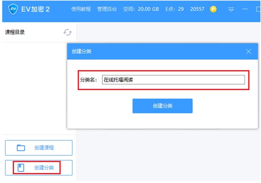 EV视频加密软件官方下载使用教学
