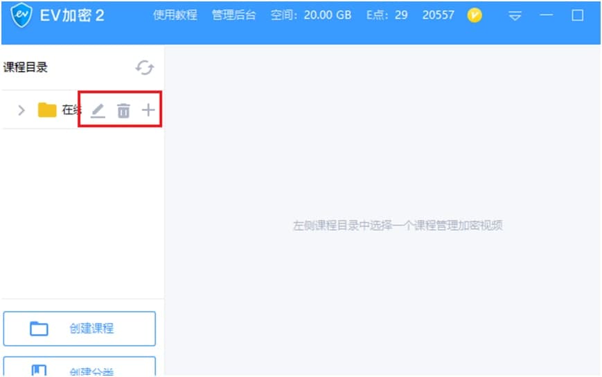 EV视频加密软件官方下载使用教学