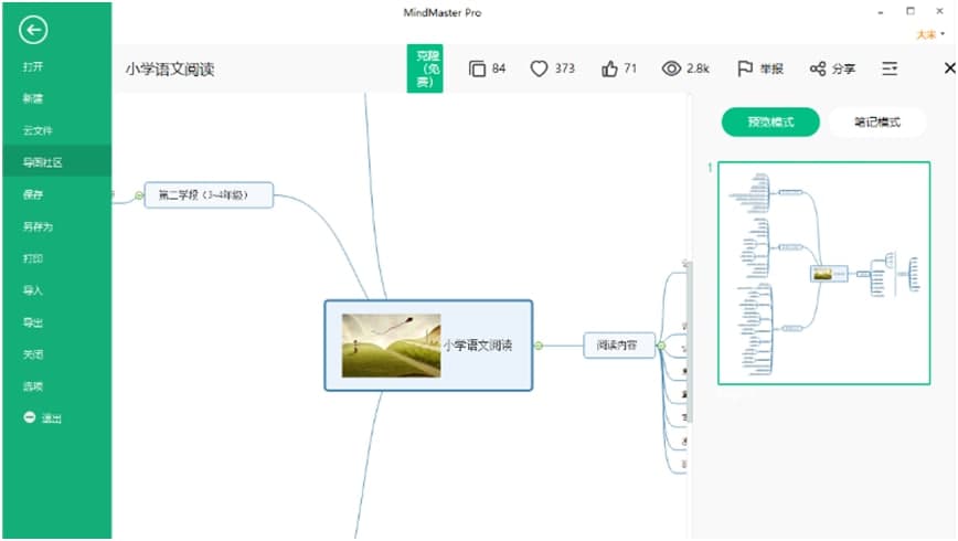 MindMaster思维导图制作步骤介绍