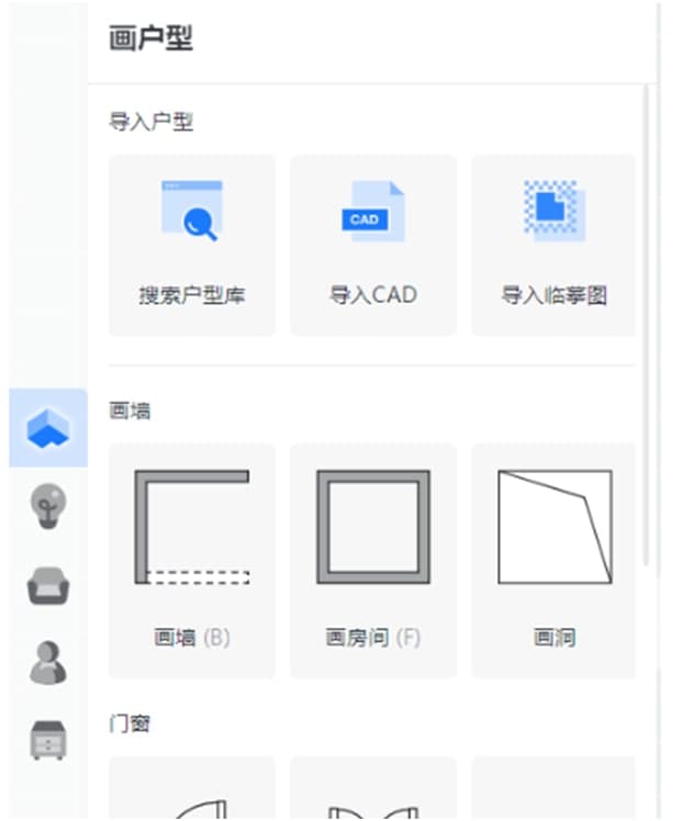 酷家乐3D设计软件功能面板介绍