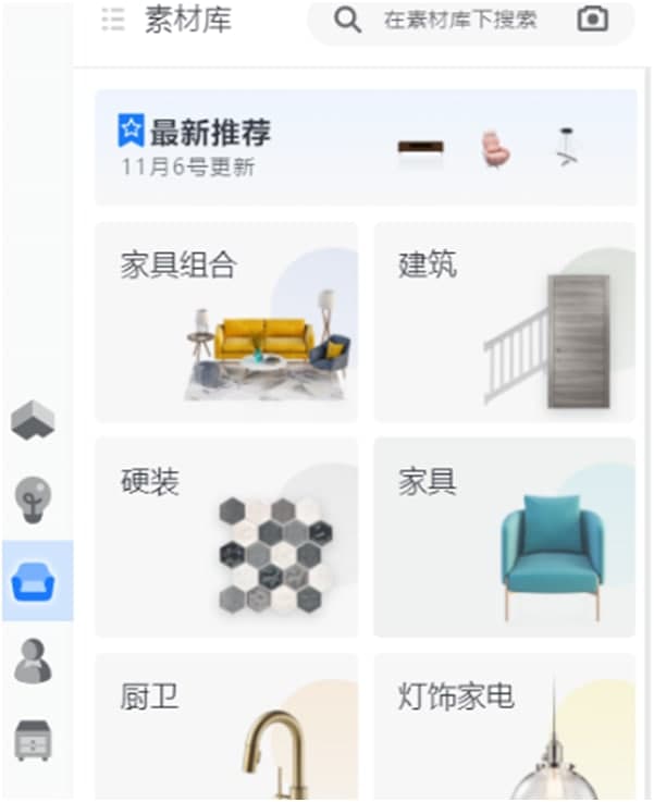 酷家乐3D设计软件功能面板介绍
