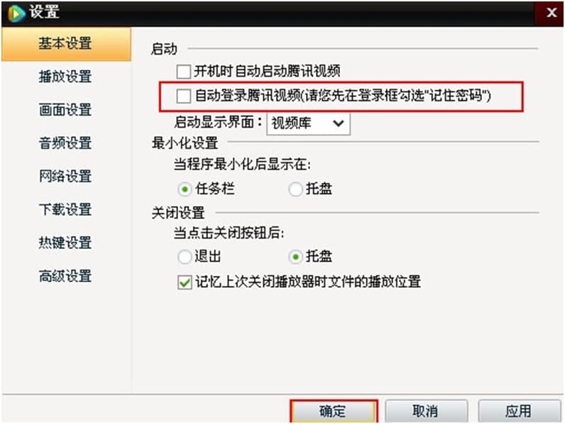 腾讯视频播放器官方下载使用教学