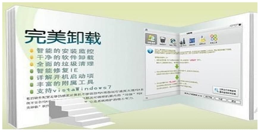 完美卸载使用常见问题解答