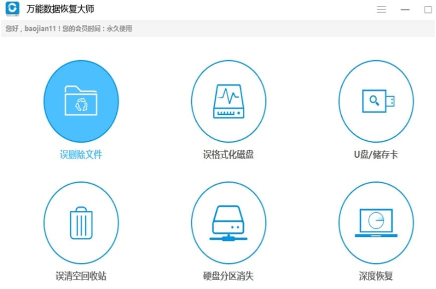 万能数据恢复大师数据恢复教学