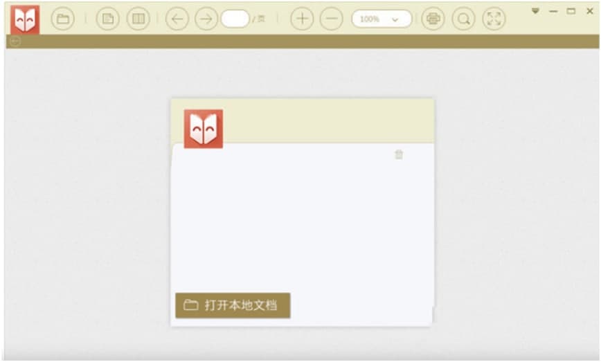 小新PDF阅读器安装步骤使用教程