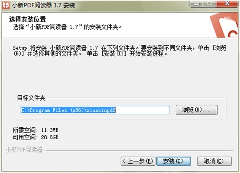 小新PDF阅读器安装步骤使用教程