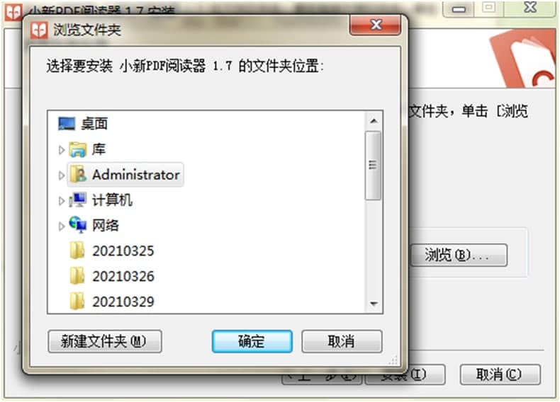 小新PDF阅读器安装步骤使用教程