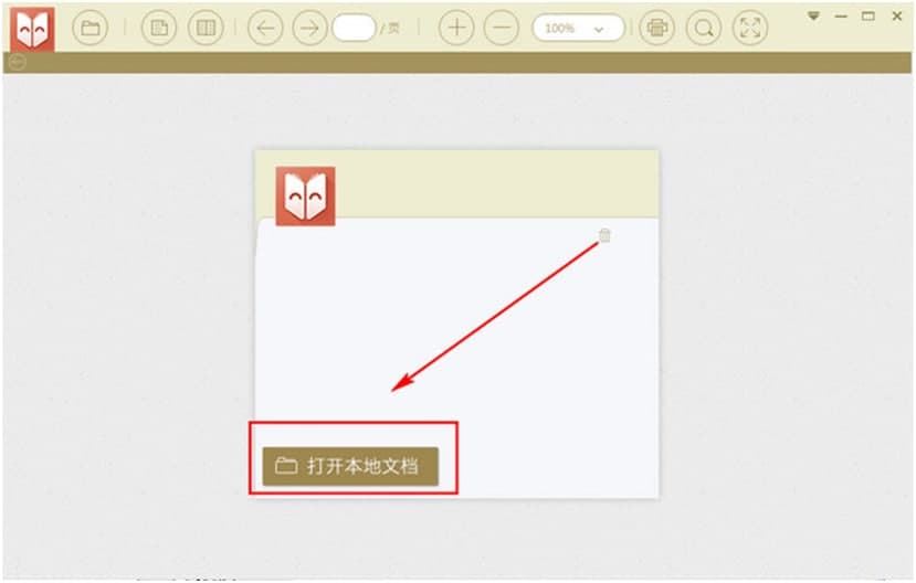 小新PDF阅读器安装步骤使用教程