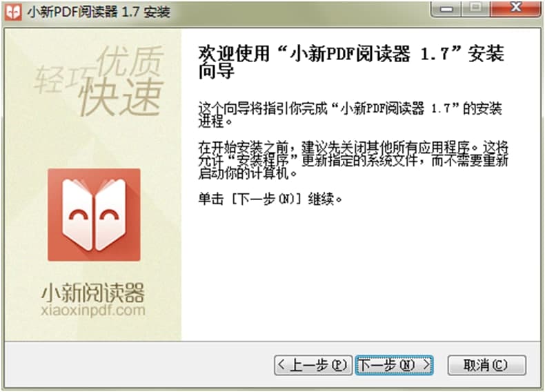 小新PDF阅读器安装步骤使用教程