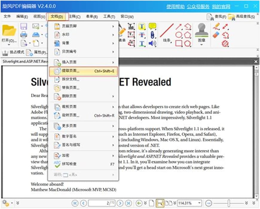 旋风pdf转word官方下载使用教学