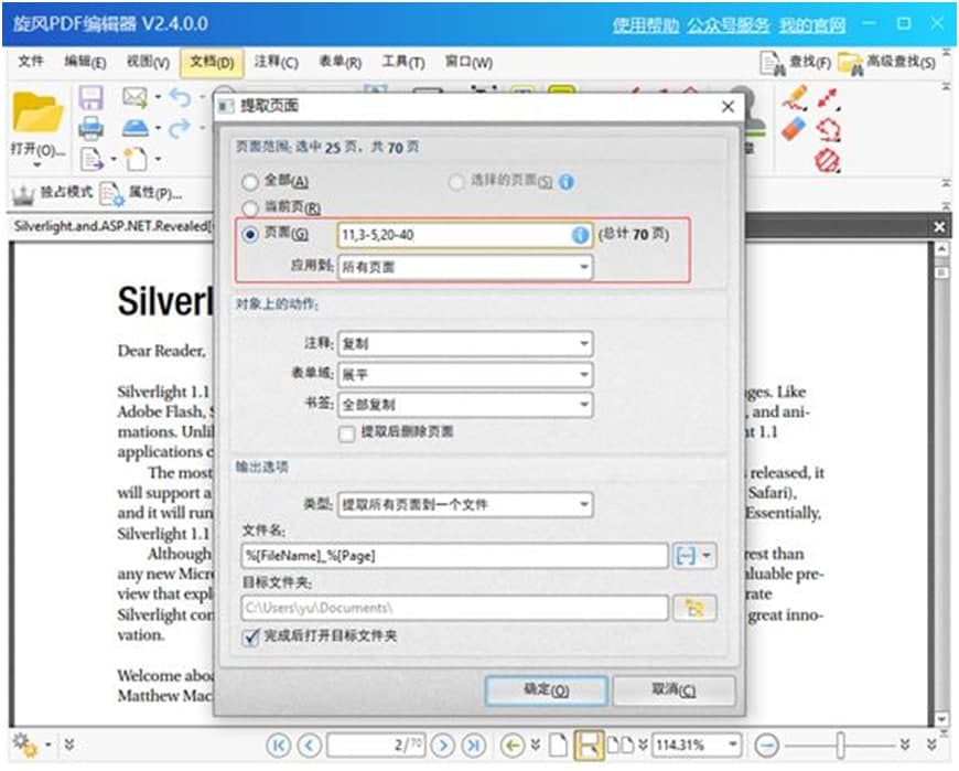 旋风pdf转word官方下载使用教学