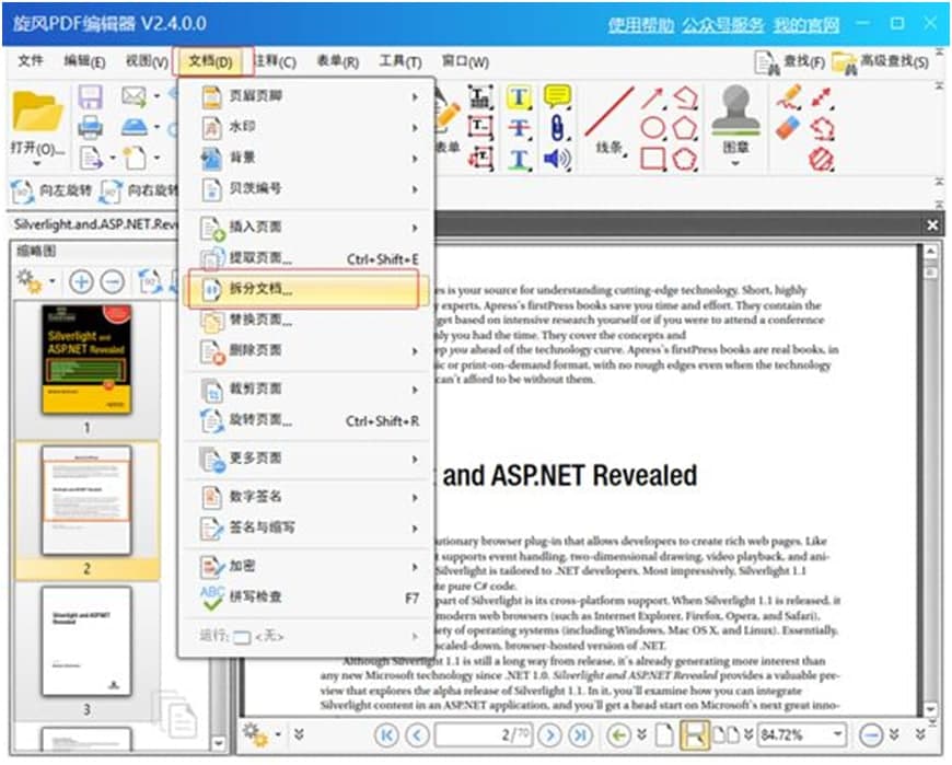 旋风pdf转word官方下载使用教学