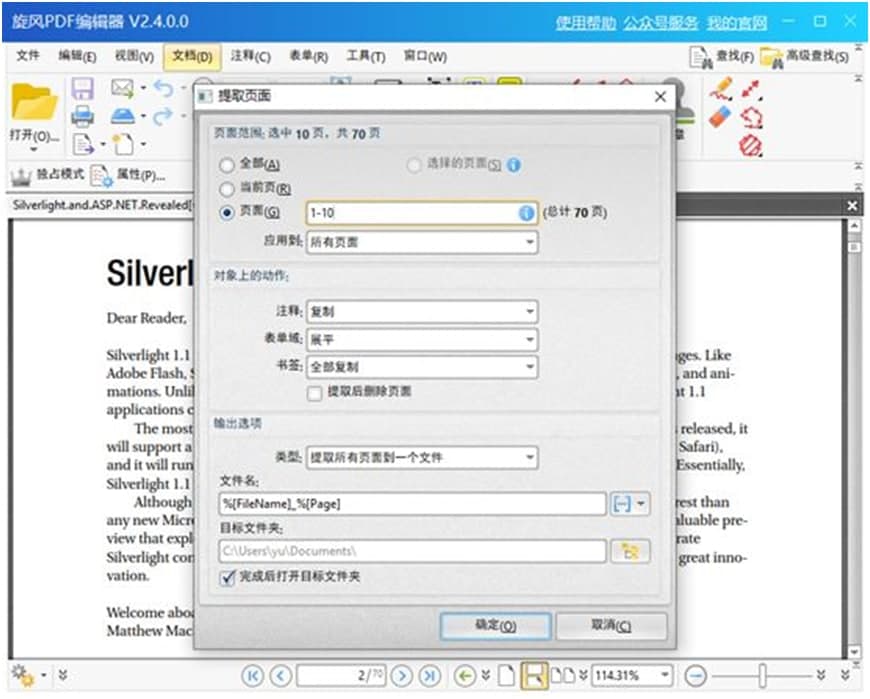 旋风pdf转word官方下载使用教学
