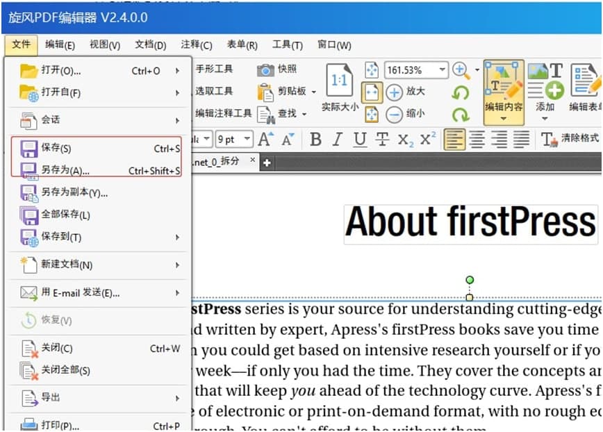 旋风pdf转word官方下载使用教学