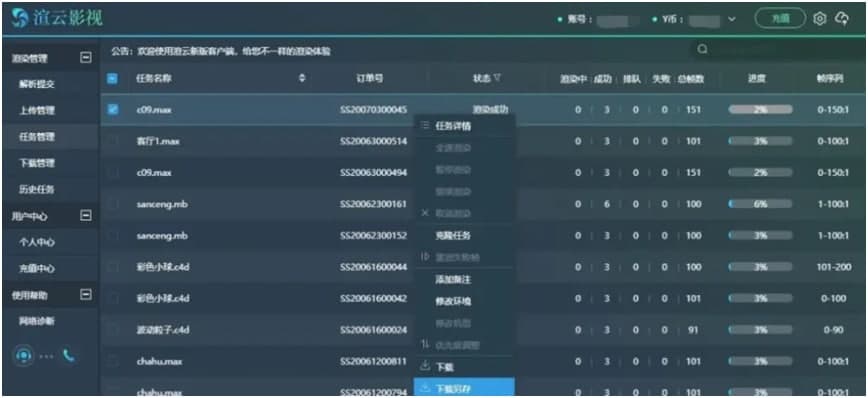 渲云影视版下载插件式提交图文教学