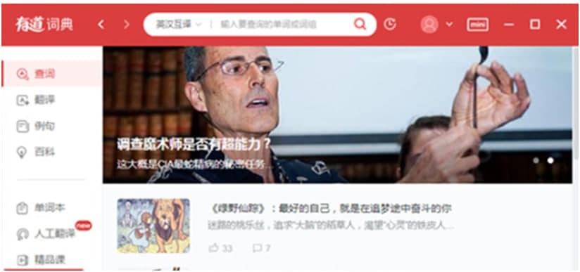 有道词典电脑版使用常见问题解答