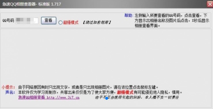 qq相册查看器（急速QQ相册查看器）使用说明