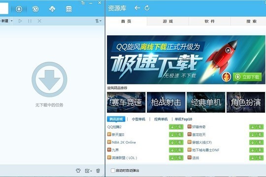 qq旋风极速下载设置自行下载方法