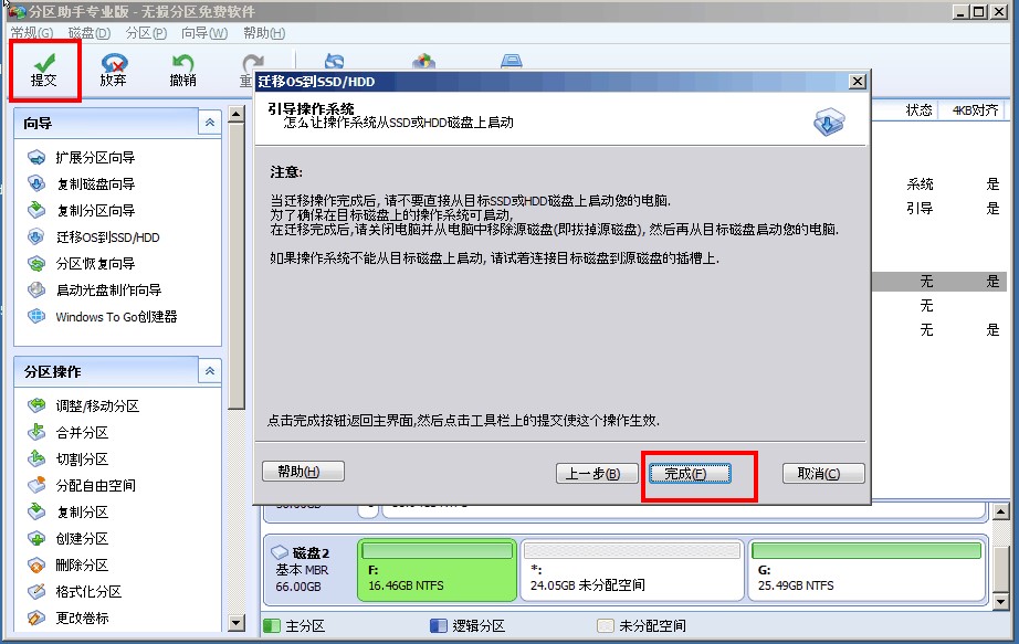 分区助手使用技巧迁移系统方法