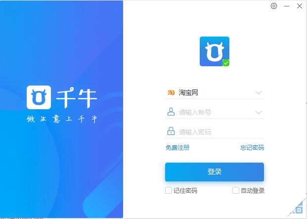 卖家旺旺卖家版千牛使用说明