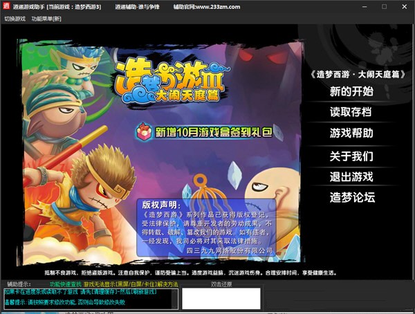 造梦西游3逍遥修改器使用说明