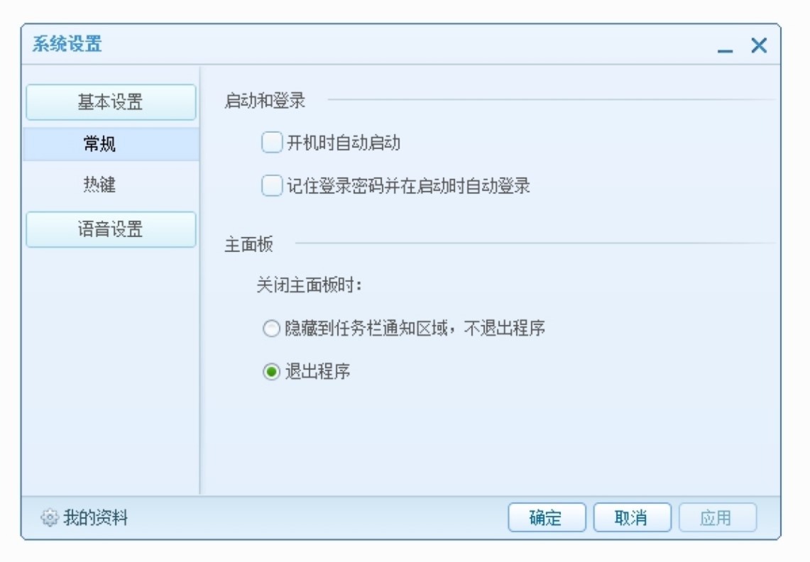 QT语音电脑版初次使用的各项设置技巧详细介绍