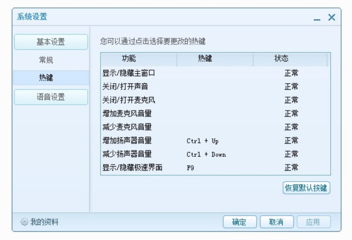 QT语音电脑版初次使用的各项设置技巧详细介绍