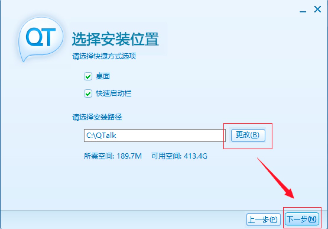 QT语音电脑版下载及安装教程详细介绍