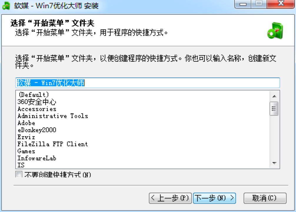 Win7优化大师官方下载及安装教程详细介绍说明