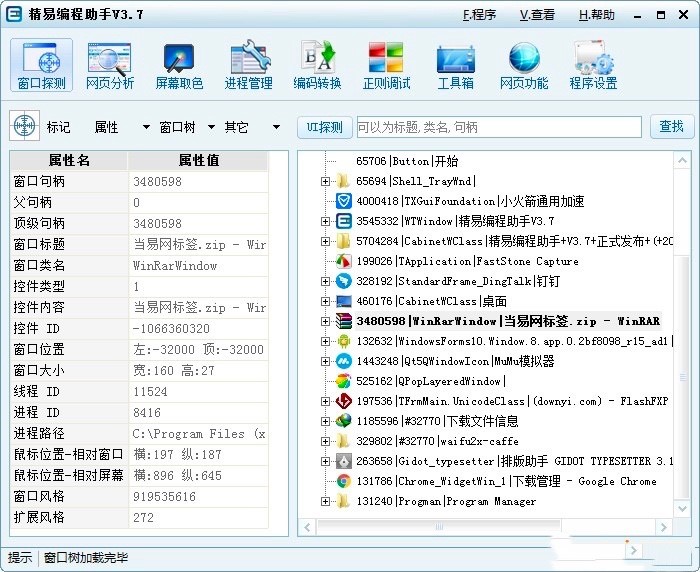 精易编程助手官方下载及优势功能详细介绍