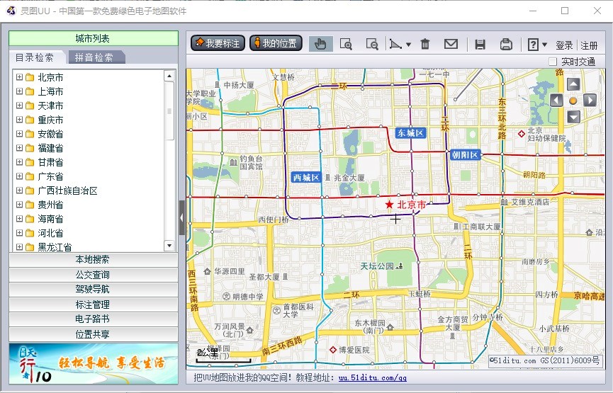 灵图UU电脑版官方下载及功能特色详细介绍