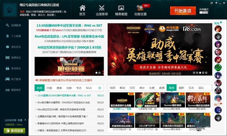 英雄联盟大脚插件出装教程详细介绍