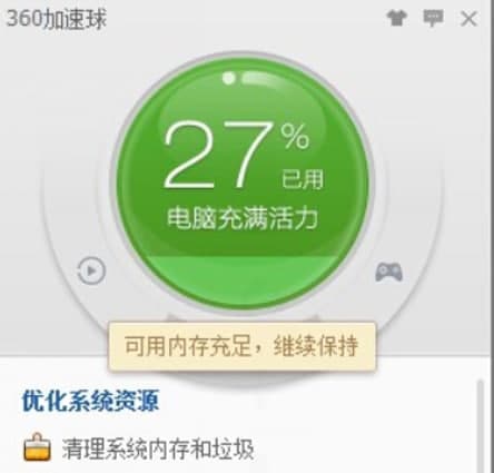 怎么使用360加速球