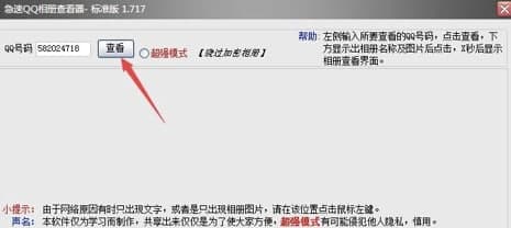 QQ相册查看器软件简介和使用教程介绍