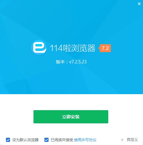 114啦浏览器官方下载安装教学