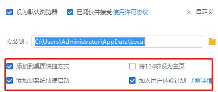 114啦浏览器官方下载安装教学