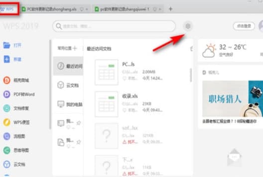 2019wps官方下载