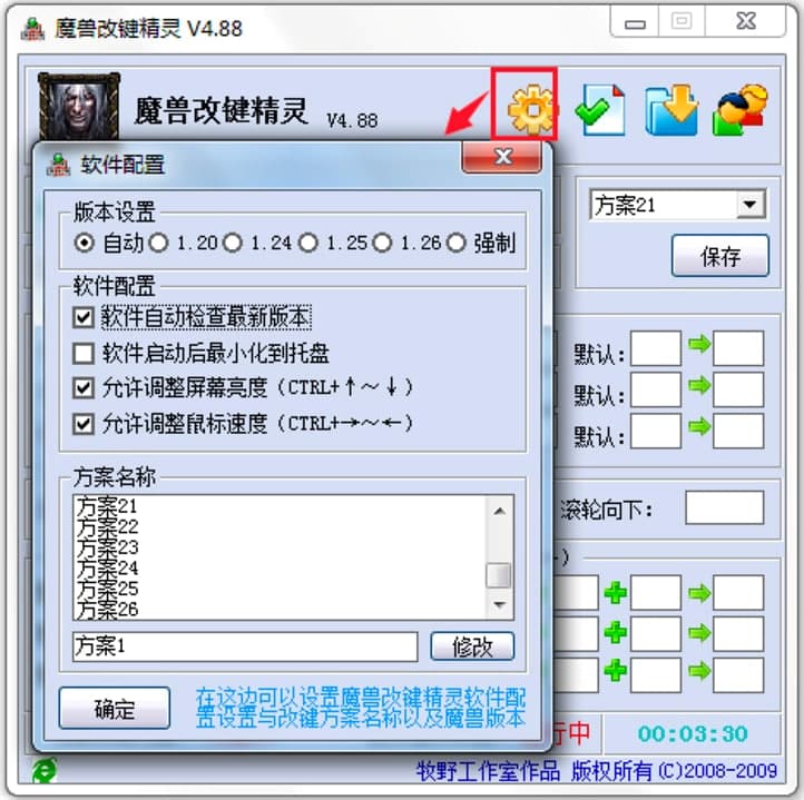 魔兽改键精灵功能特色介绍及使用注意事项说明