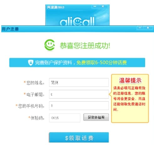 阿里通网络电话常见问题解答和安装使用教程