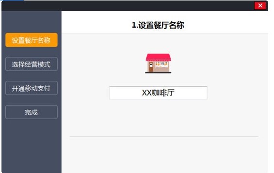 聚客餐饮软件官方下载使用帮助