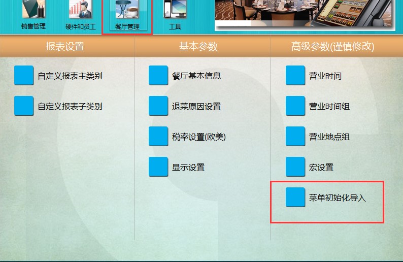 聚客餐饮软件官方下载使用帮助