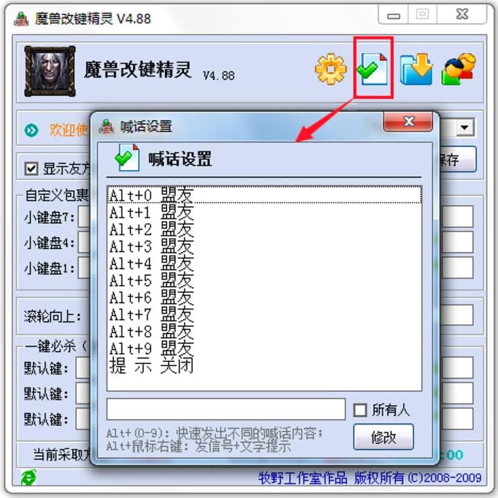 魔兽改键精灵功能特色介绍及使用注意事项说明