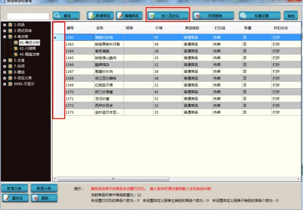 聚客餐饮软件官方下载使用帮助
