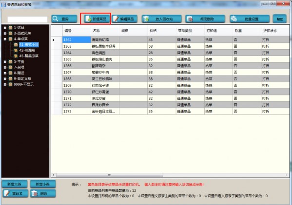 聚客餐饮软件官方下载使用帮助