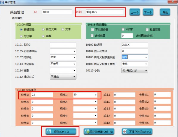 聚客餐饮软件官方下载使用帮助