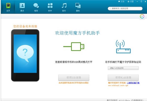 魔方手机助手功能特点和安装教学