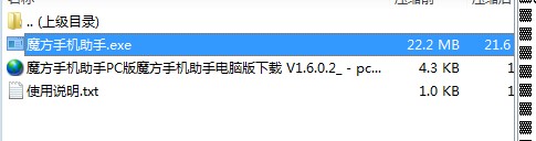 魔方手机助手功能特点和安装教学