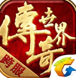 传奇世界盛大软件简介和功能介绍