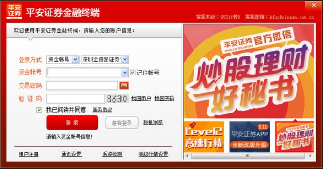 平安证券金融终端官方下载详情介绍