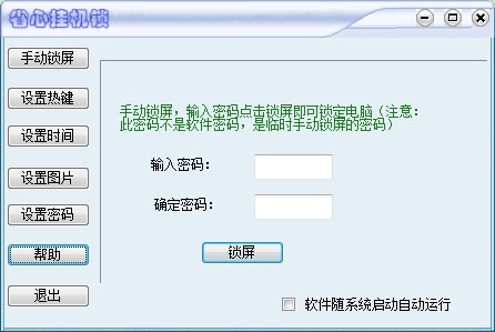 省心挂机锁官方下载新手使用教学